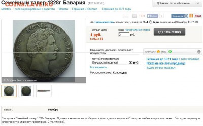 Семейный талер 1828г Бавария - скорости выше света существует.JPG