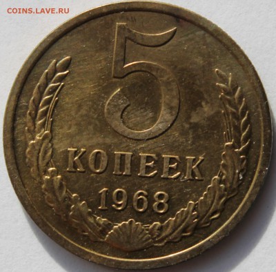 5 копеек 1968  27.11.14   22:00 мск - 5-681.JPG
