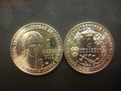ДК Жетон "День Тишины" ММД Сертификат ФИКС 28.11 22.00 - P1160028.JPG