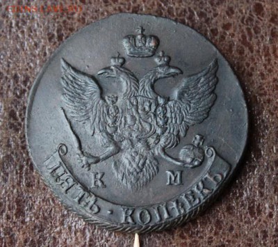 5 копеек 1793 КМ окончание 27.11.2014 в 22.00 мск. - IMG_4626.JPG