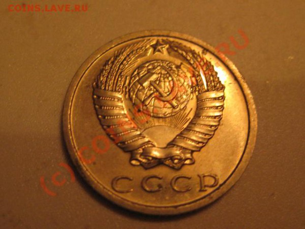 15 копеек 1975 ( лот 2) - IMG_0565.JPG