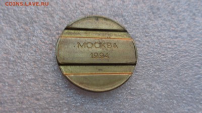 Жетон платежный  Москва Стоянка 30 минут  до 27.11 в 21-35 м - ллл  17.11.2014  еее 167.JPG