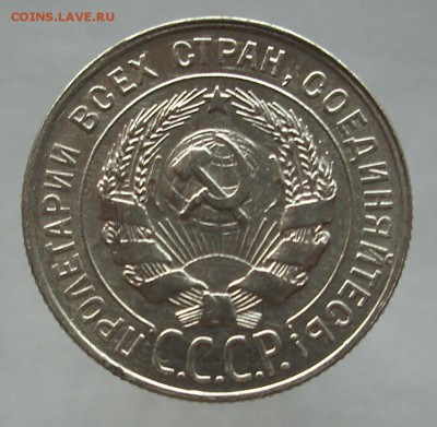20 копеек 1928 год.   До 28.11.14 г.. - IMG_3529.JPG