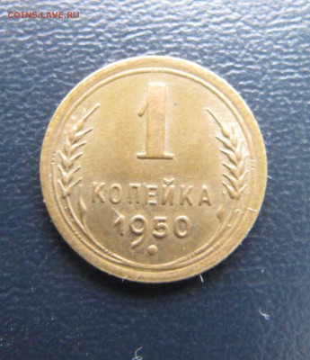 1 копейка 1948,50 и 57 на оценку - IMG_1011.JPG