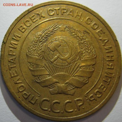 5 копеек 1933 красивая! оценка, изучение спроса - 5.33а.JPG