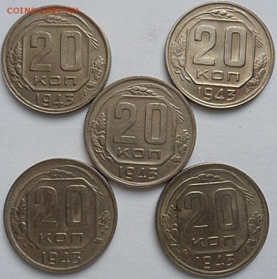 20 копеек 1943 года (10шт)-до 28.11.14 - SAM_4517.JPG