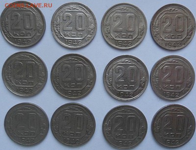 20 копеек 1942 года (12шт) -до 28.11.14 - SAM_4515.JPG