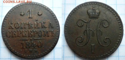 копейки царского периода (неплохие) - DSC09