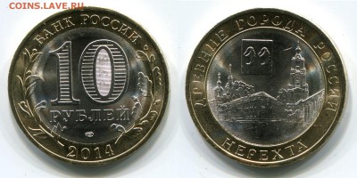 10 рублей 2014, Нерехта, раскол, до 27.11.2014 в 22-00 Мск - Сканирование__370