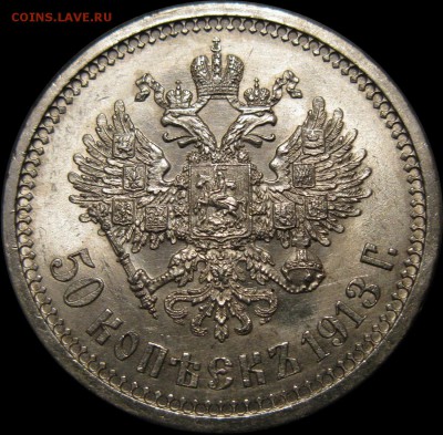 50 копеек 1913 ВС - post-21098-0-56055900-1391496508