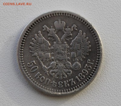 50 копеек 1893 г. - а3_2
