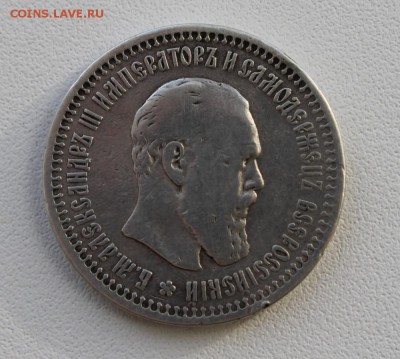 50 копеек 1893 г. - а3_1