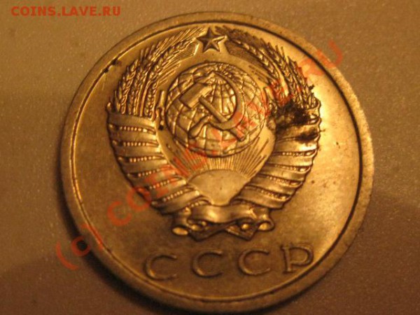 15 копеек 1975 ( лот 9) - IMG_0609.JPG