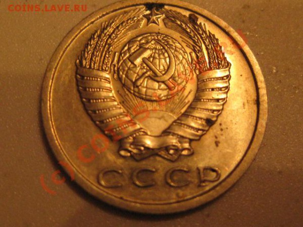 15 копеек 1975 ( лот 11) - IMG_0613.JPG