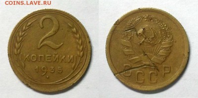 2 копейки 1935 г. Новый герб! До 27.11.14 г. - 20141121_223742