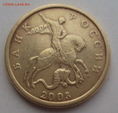 50 копеек 2003 с.п определение - DSC03431.