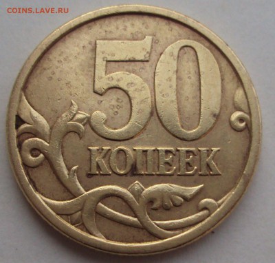 50 копеек 2003 с.п определение - DSC03432.