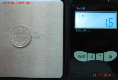 10 копеек 1921 года. До 02.12.2014 в 22.10 мск - DSCN6120.JPG