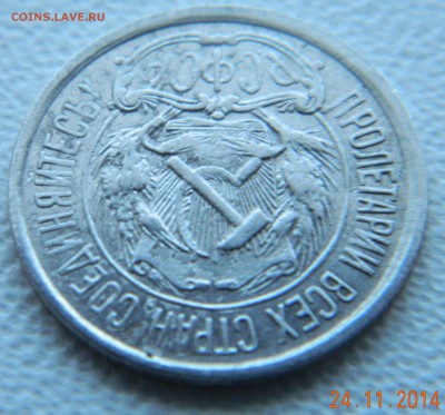 10 копеек 1921 года. До 02.12.2014 в 22.10 мск - DSCN6080.JPG