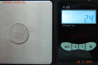15 копеек 1921 года. До 02.12.2014 в 22.15 мск - DSCN6121.JPG
