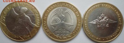 10 руб  юбилейные из обращения.  оконч.26.11.14. в 22:00 МСК - DSC04411.JPG
