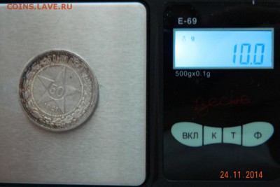 50 копеек 1921 года. Кладовые. До 02.12.2014 в 22.25 мск - DSCN6123.JPG