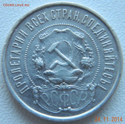 50 копеек 1922 года (ПЛ). До 02.12.2014 в 22.30 мск - DSCN6095.JPG