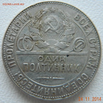 50 копеек 1924 года(ТР) Кладовые. До 02.12.2014 в 22.35 мск - DSCN6099.JPG