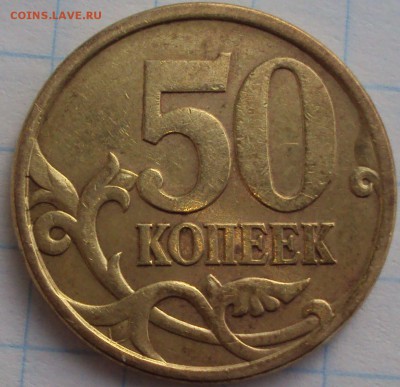 50 копеек 2003 с.п определение - DSC03459.