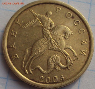 50 копеек 2003 с.п определение - DSC03458.