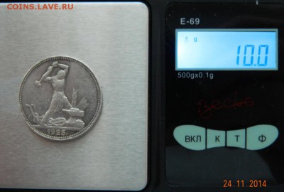 50 копеек 1925 года(ПЛ) Штемпель. До 02.12.2014 в 22.40 мск - DSCN6126.JPG