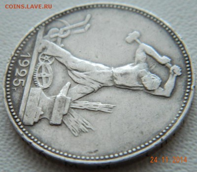 50 копеек 1925 года(ПЛ) Штемпель. До 02.12.2014 в 22.40 мск - DSCN6103.JPG