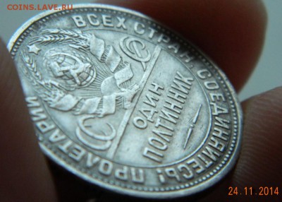 50 копеек 1925 года(ПЛ) Штемпель. До 02.12.2014 в 22.40 мск - DSCN6107.JPG