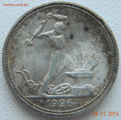50 копеек 1926 года(ПЛ) Кладовые. До 02.12.2014 в 22.45 мск - DSCN6111.JPG