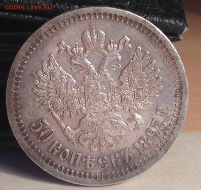 50 копеек 1897 * - image