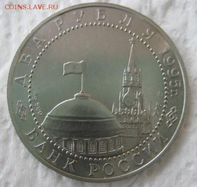 2 РУБЛЯ 1995 (Нюрнбергский процесс) Ag - IMG_5227.JPG