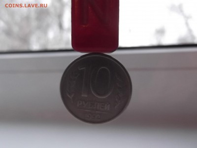 10 рублей 1992г ммд ( магнитная ) - DSCF0907.JPG