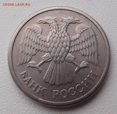 10 рублей 1992г ммд ( магнитная ) - DSCF0913.JPG