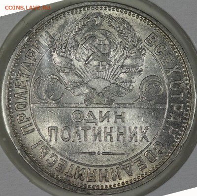 50 копеек 1927 штемпельный блеск до 29.11.14 22:30 - IMG_0111.JPG