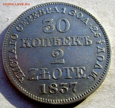 30 копеек 2 злотых 1837 года M W  оценка - Изображение 3938