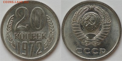 20 копеек 1972 штемпельный блеск до 29.11.14 22:30 - 20к72