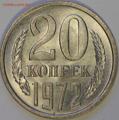 20 копеек 1972 штемпельный блеск до 29.11.14 22:30 - IMG_0106.JPG