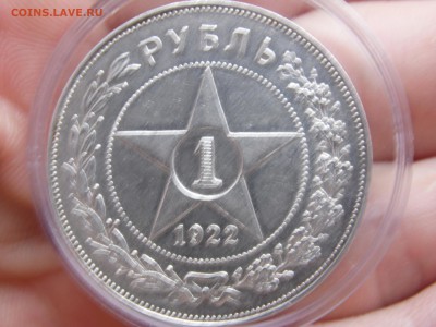 1 руб 1922 пл и аг - SAM_0996.JPG