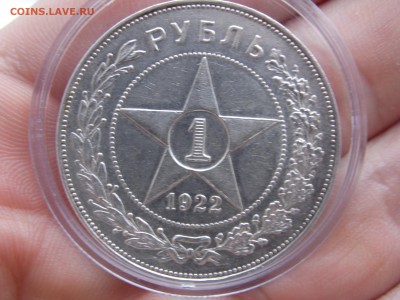1 руб 1922 пл и аг - SAM_0997.JPG