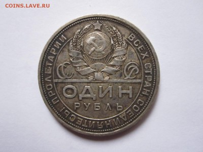 1 рубль 1924 ПЛ отличный 27.11 22:05 - IMG_4997.JPG