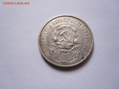 50 копеек 1921 АГ состояние 27.11 22:10 - IMG_5005.JPG