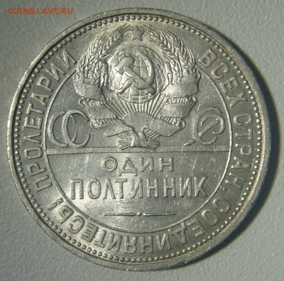 ШТЕМПЕЛЬНЫЙ ПОЛТИННИК 1927 г. до 27.11 - 22.00.00 - P1260095.JPG