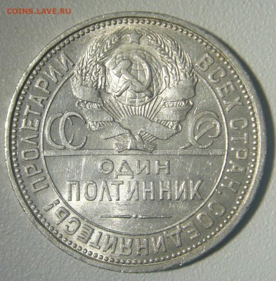 ШТЕМПЕЛЬНЫЙ ПОЛТИННИК 1927 г. до 27.11 - 22.00.00 - P1260096.JPG
