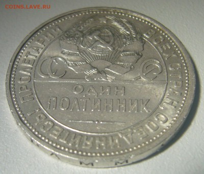 ШТЕМПЕЛЬНЫЙ ПОЛТИННИК 1927 г. до 27.11 - 22.00.00 - P1260102.JPG