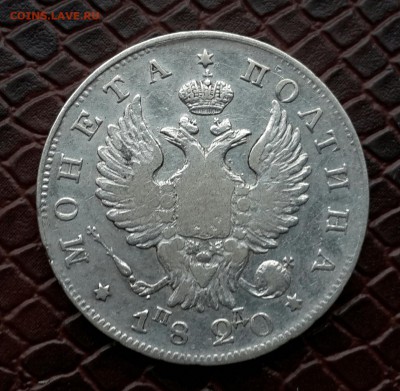ПОЛТИННИК  1820 ГОДА  ( П Д ) . ПРИЯТНЫЙ . С 200 рублей - 20141124_140508-1